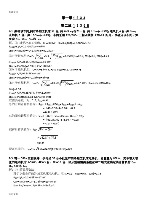 工厂供电计算题问题详解