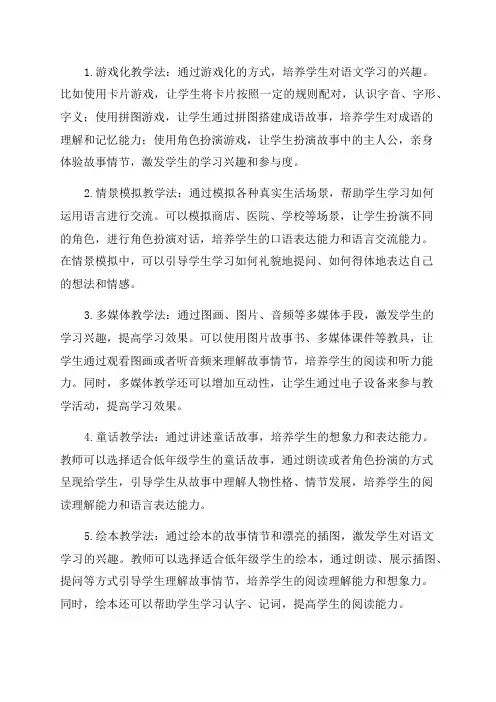 小学语文低年级教学方法