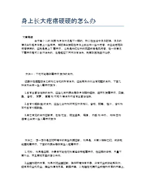 身上长大疙瘩硬硬的怎么办【养生小知识】