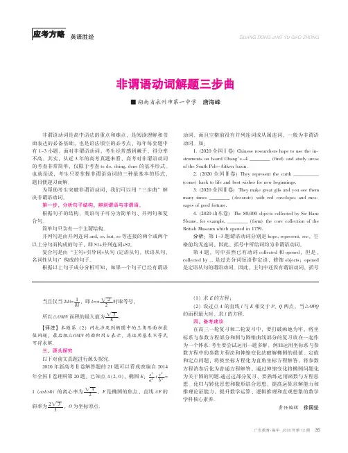 非谓语动词解题三步曲