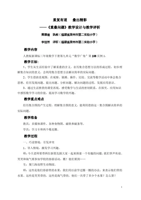 重叠问题教学教学实录与评析10 (1)