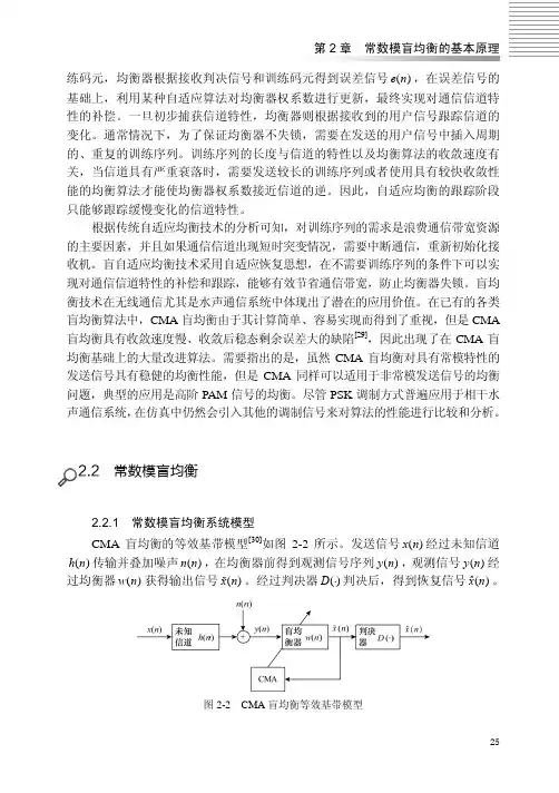 常数模盲均衡系统模型_水声信道常数模盲均衡：理论、算法与仿真_[共3页]