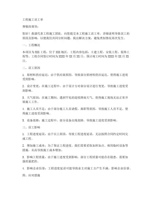 工程施工误工单