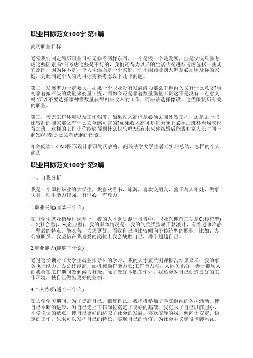 职业目标范文100字(合集6篇)