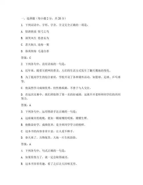 语文对口高考模拟试卷答案