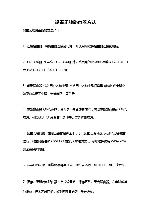 设置无线路由器方法