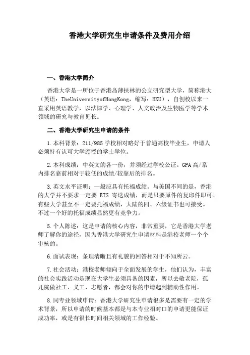 香港大学研究生申请条件及费用介绍