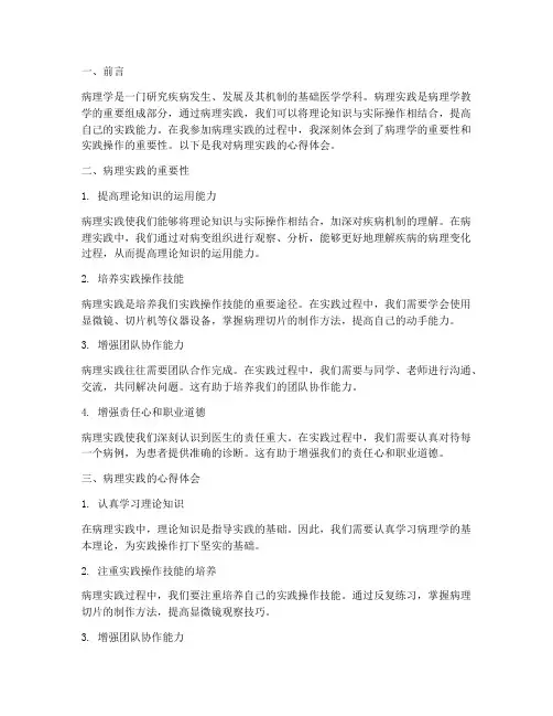 病理实践心得体会