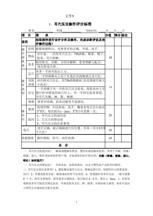 中医技能考核评分表