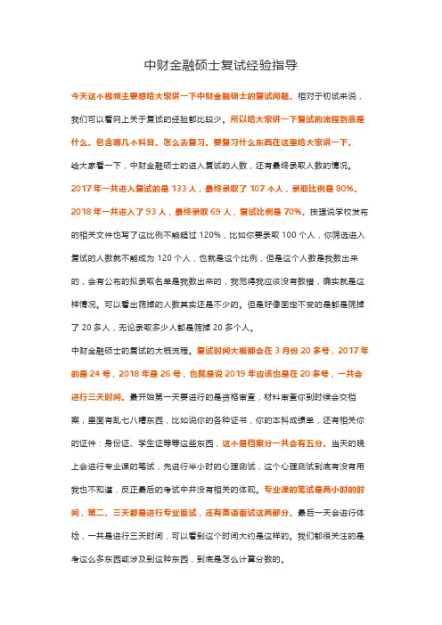中财金融硕士复试经验指导