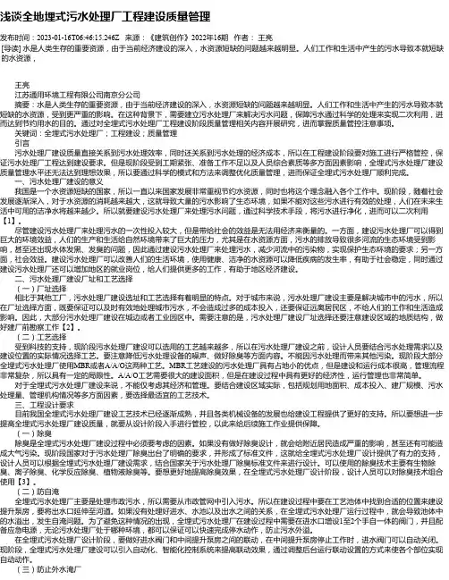 浅谈全地埋式污水处理厂工程建设质量管理