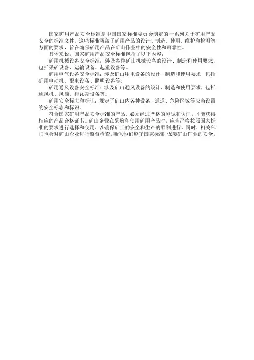 安标国家矿用产品安全标