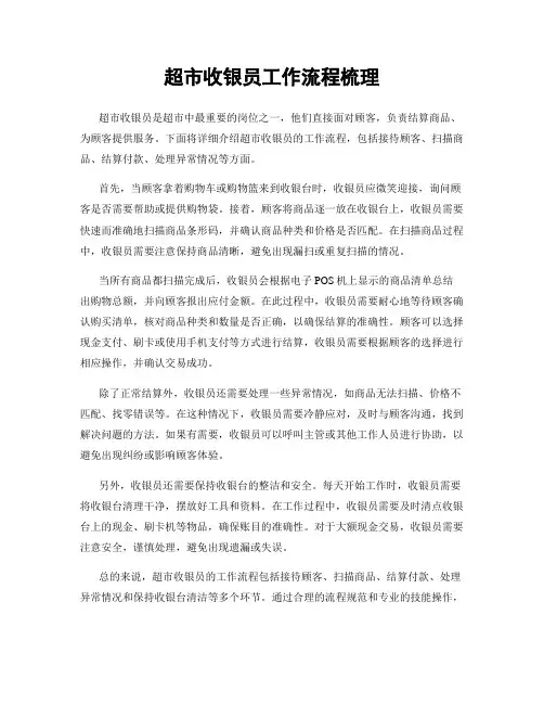 超市收银员工作流程梳理