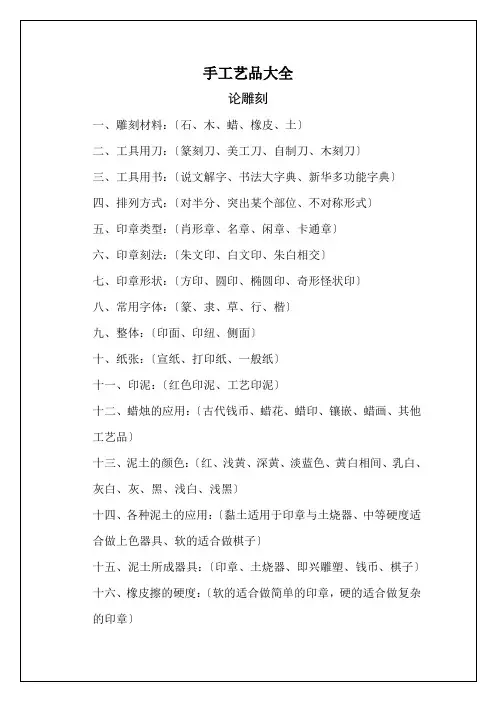 手工艺品大全