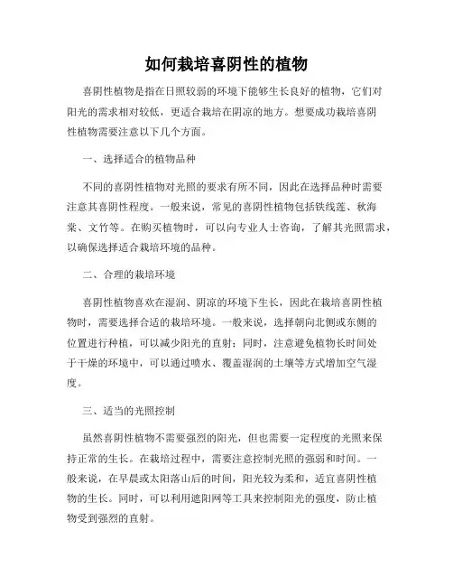 如何栽培喜阴性的植物