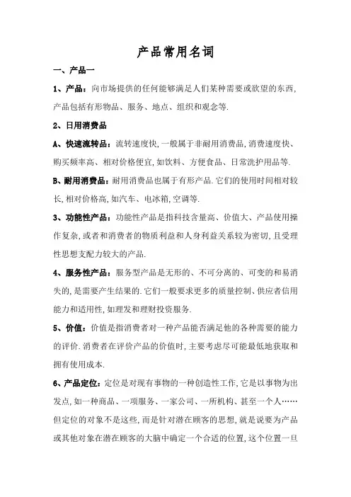 产品常用名词