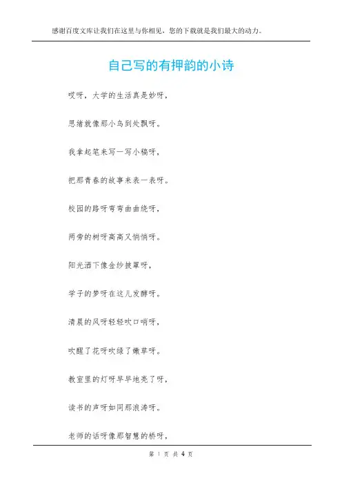 自己写的有押韵的小诗