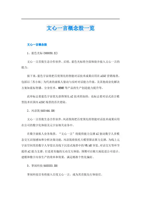 文心一言概念股一览
