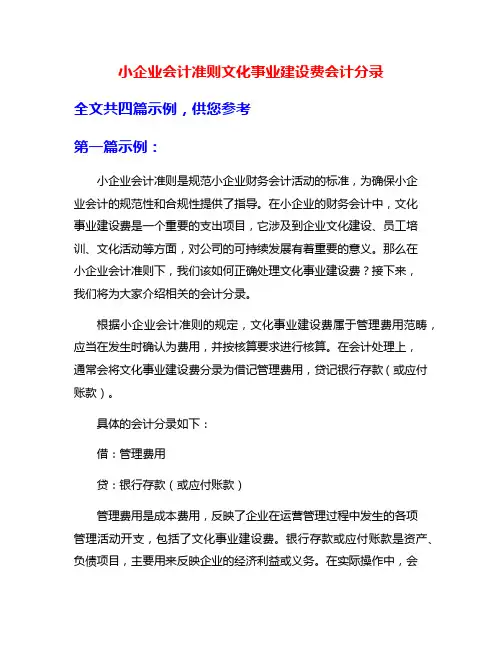 小企业会计准则文化事业建设费会计分录