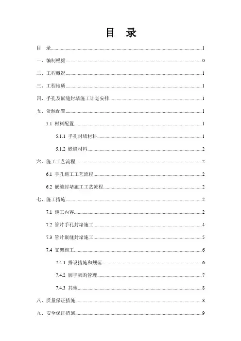 管片手孔及嵌缝封堵施工方案