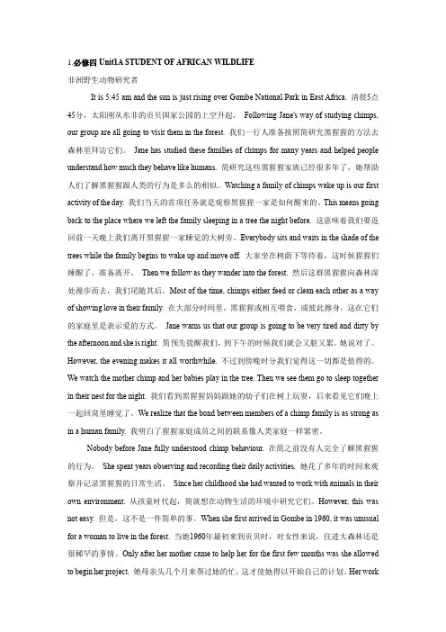 人教版高中英语必修4课文逐句翻译