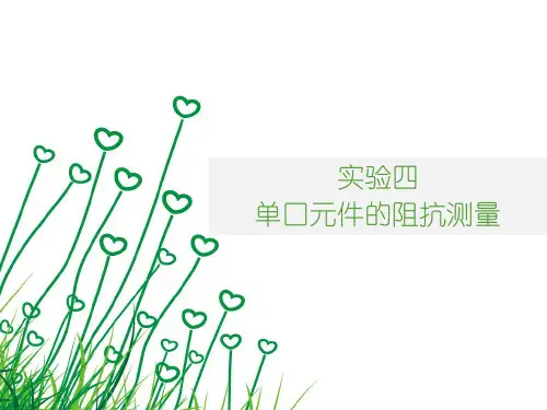 中科大微波技术基础实验四单口原件的阻抗测量