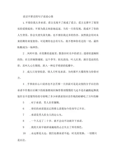 说话不算话的句子说说心情