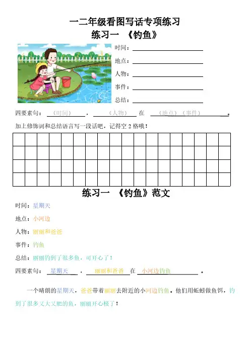 一、二年级看图写话专项练习