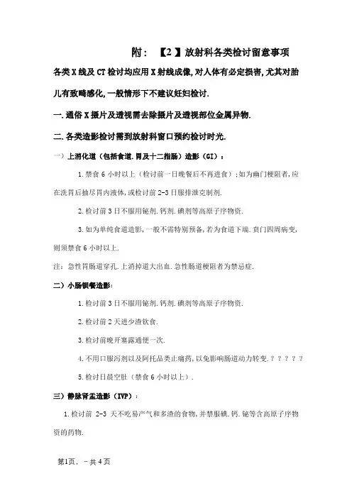 放射科各类检查注意事项