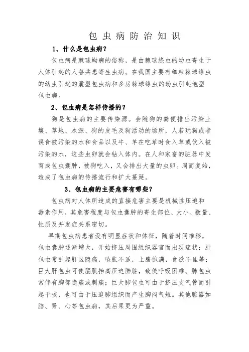 包_虫_病_防_治_知_识1