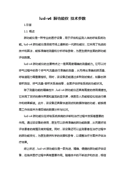 lud-v4 肺功能仪 技术参数