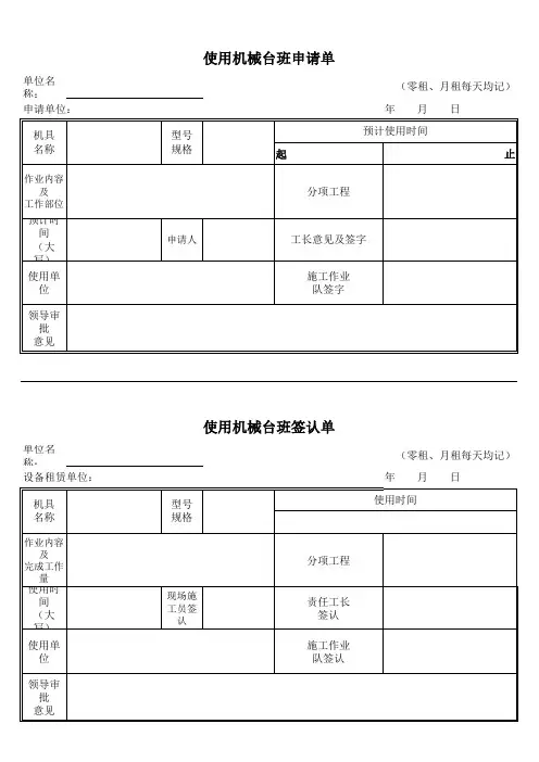 机械台班签认单