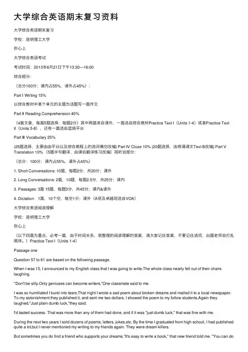大学综合英语期末复习资料