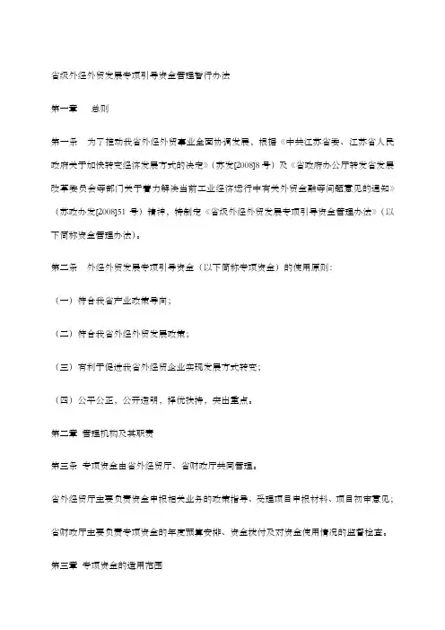 省级外经外贸发展专项引导资金管理暂行办法