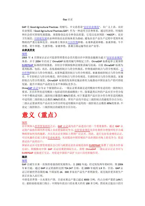 Gap认证