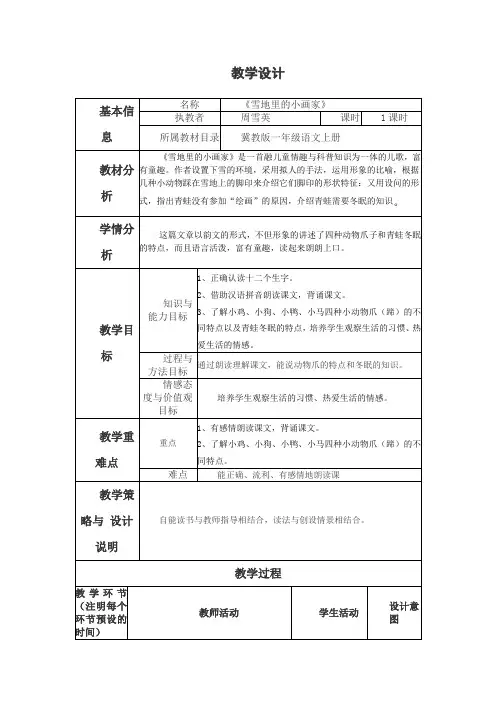 2015年全员培训 小学语文 教学设计与反思模版