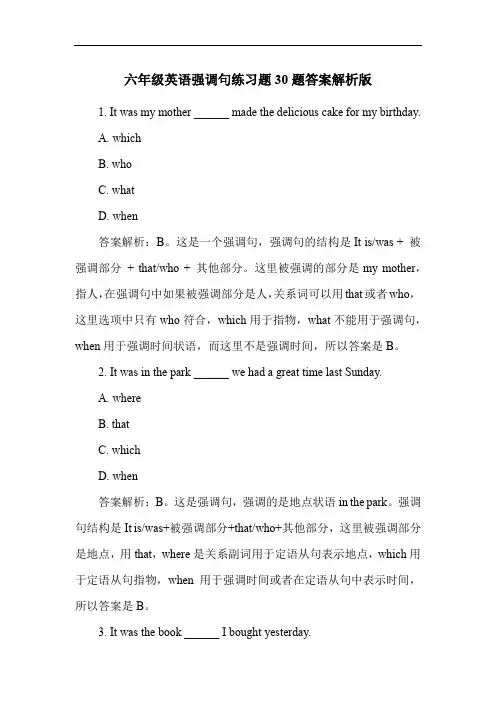 六年级英语强调句练习题30题答案解析版