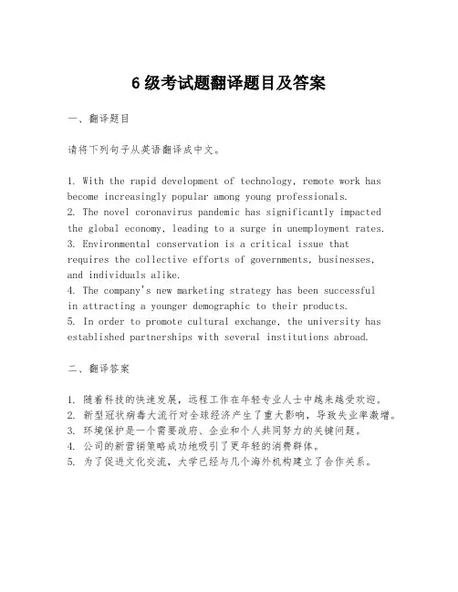 6级考试题翻译题目及答案