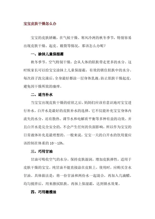 宝宝皮肤干燥怎么办