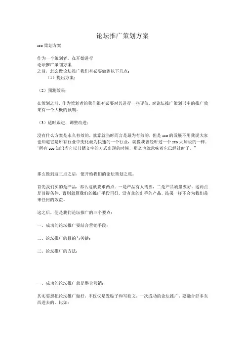 论坛推广策划方案