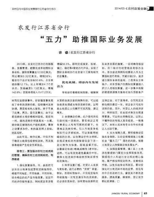 农发行江苏省分行“五力”助推国际业务发展
