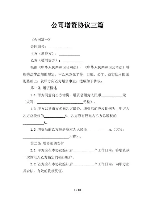 公司增资协议三篇