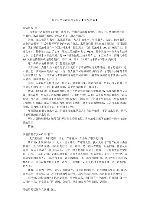 2023最新版-保护自然资源说明文作文【优秀10篇】