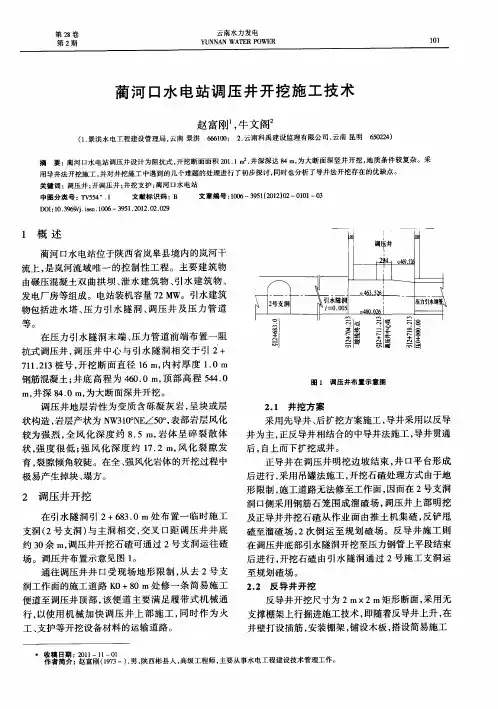 蔺河口水电站调压井开挖施工技术