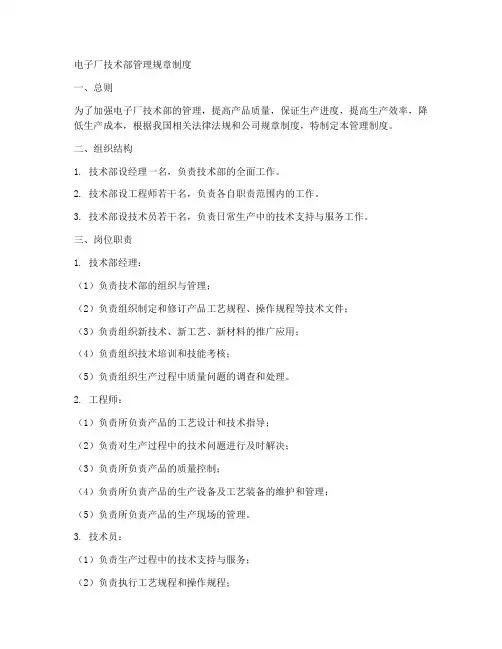 电子厂技术部管理规章制度