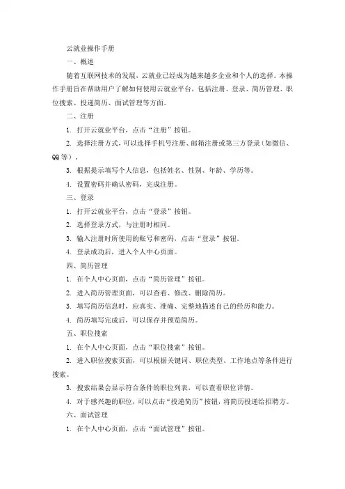 云就业 操作手册