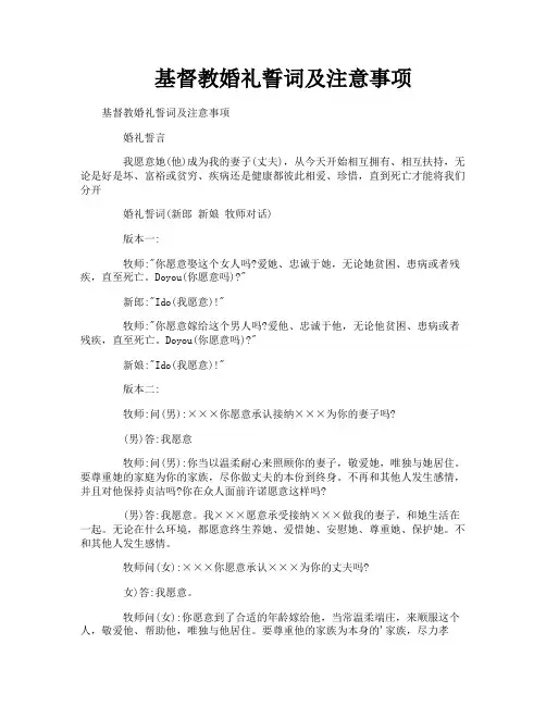 基督教婚礼誓词及注意事项