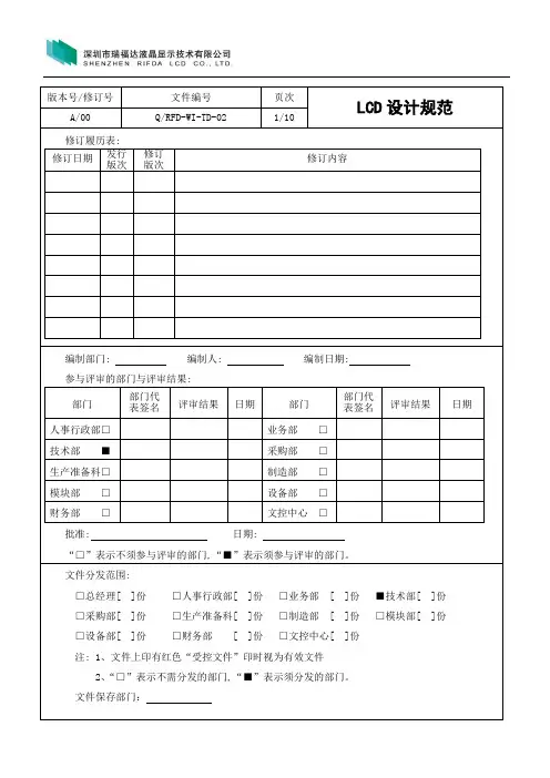 黑白屏LCD设计规范