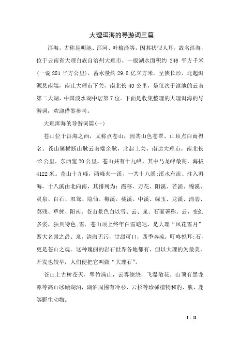 大理洱海的导游词三篇