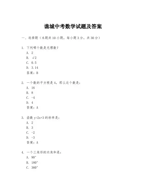 谯城中考数学试题及答案